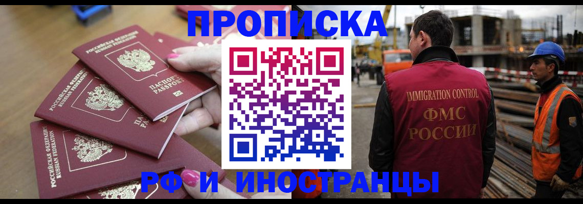 прописка штамп в Королёве