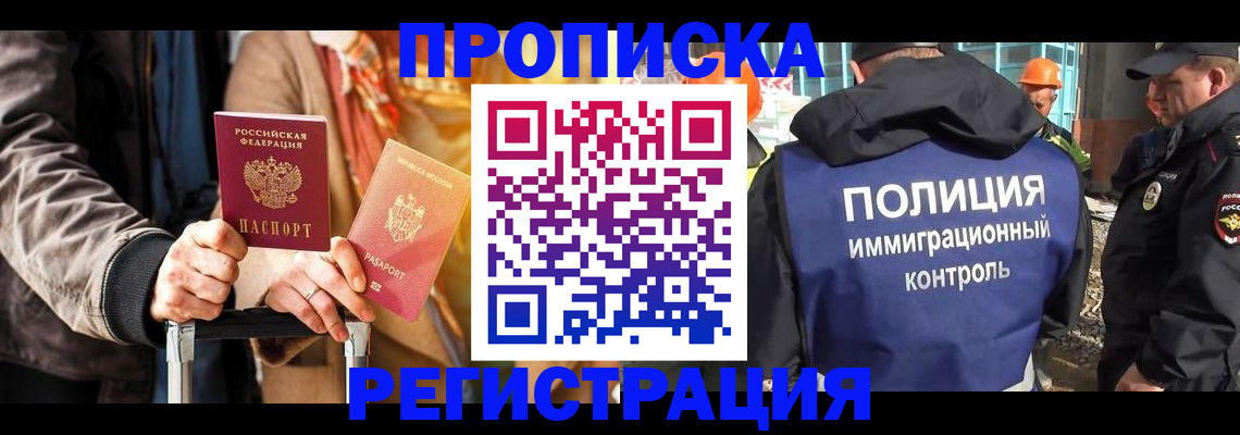 миграционный учет в Королёве