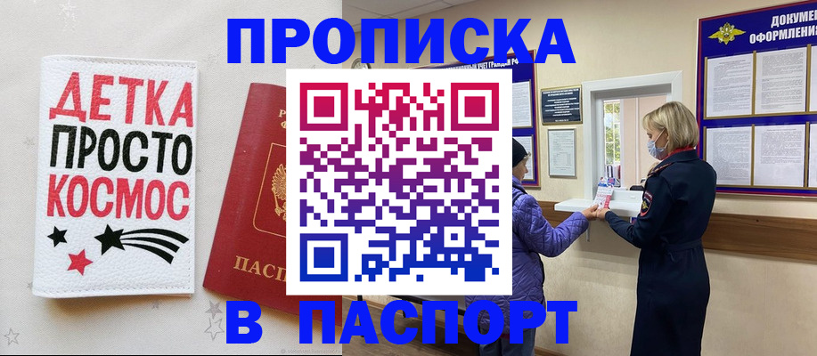 прописка законно в Королёве