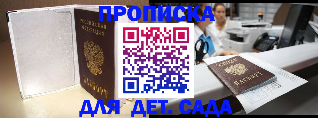 прописка паспорт в Королёве