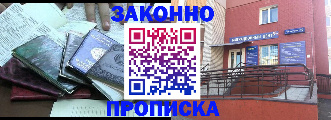 временная регистрация гарантия в Королёве
