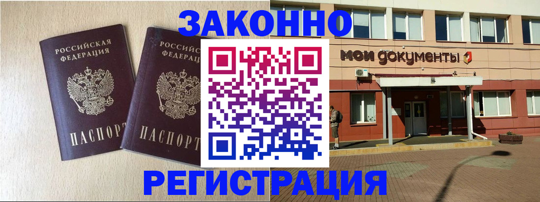 прописка иностранных граждан в Королёве